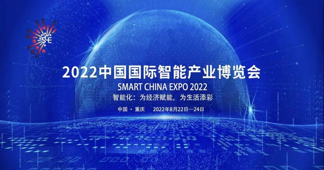 2022 smart china expo 1