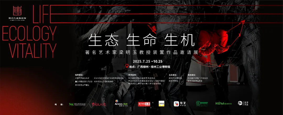 liang mingyu eco art liuzhou 2025