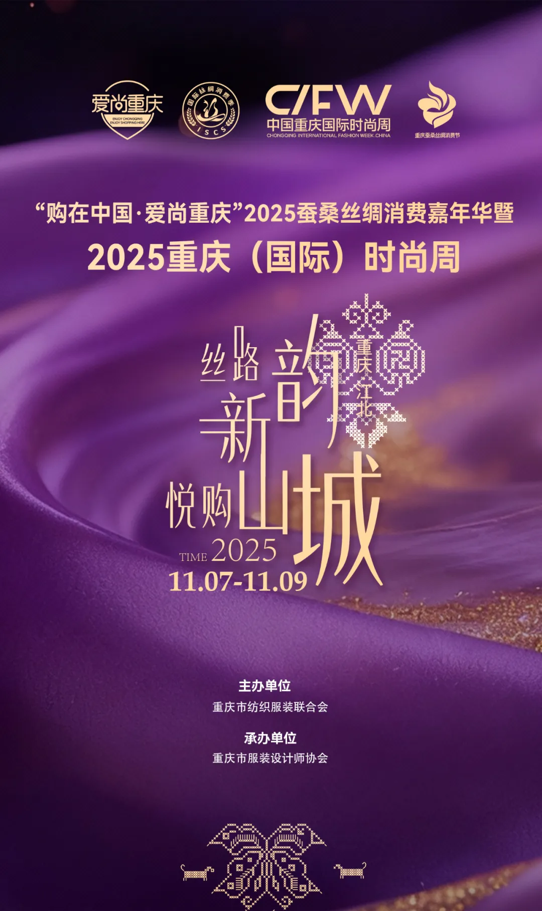 Baxiu Intangible Cultural Heritage Fashion Show & 2nd Baxiu (Wuxi Wedding Embroidery) Creative Design Competition Finale to Debut at Chongqing (International) Fashion Week 2 baxiu wuxi wedding embroidery fashion week 2025 1