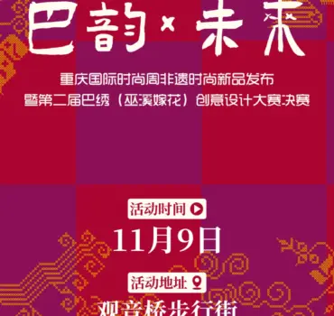 baxiu wuxi wedding embroidery fashion week 2025