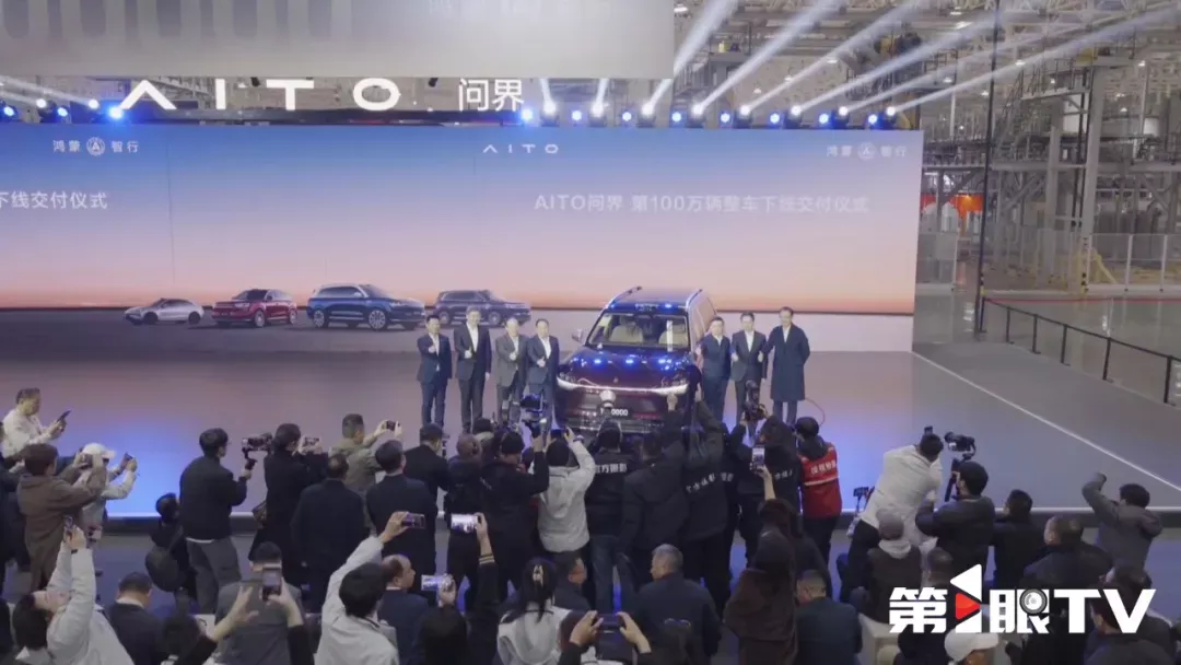 aito 1 millionth vehicle chongqing seres milestone 2