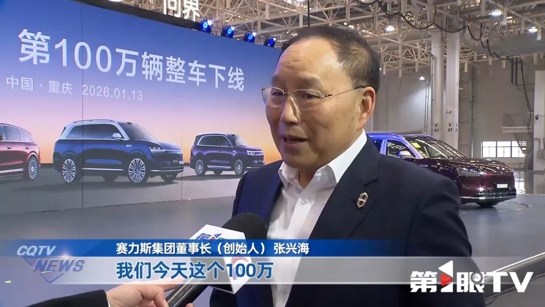 aito 1 millionth vehicle chongqing seres milestone 5