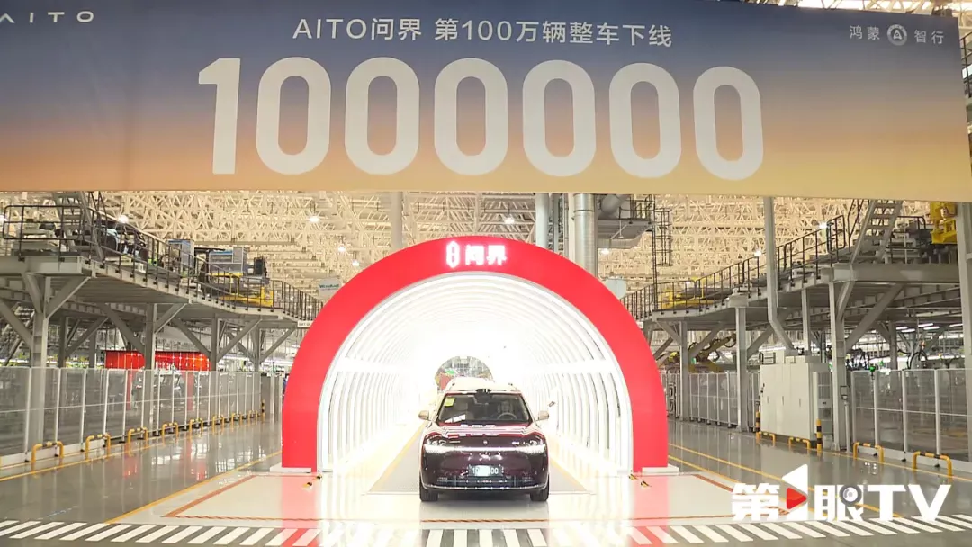 aito 1 millionth vehicle chongqing seres milestone