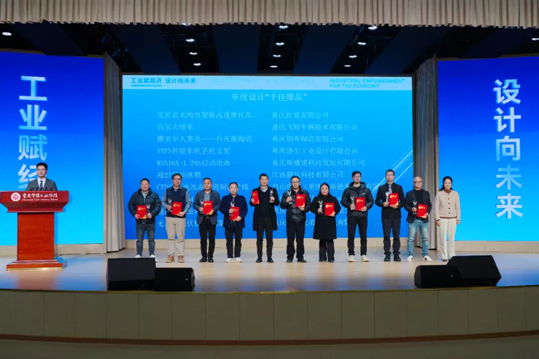 chongqing industrial design industry education consortium conference