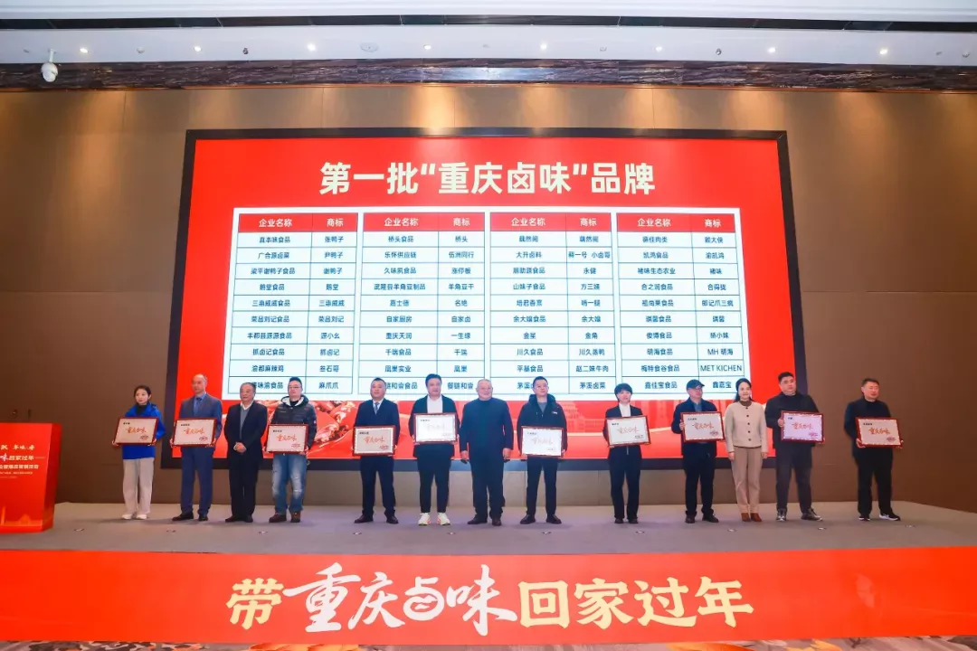 chongqing braised delicacies public brand launch 2026
