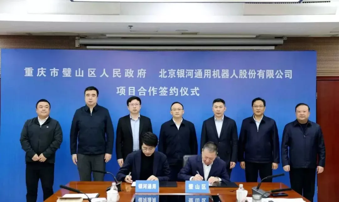 galaxy general robotics chongqing bishan subsidiary innovation center 1