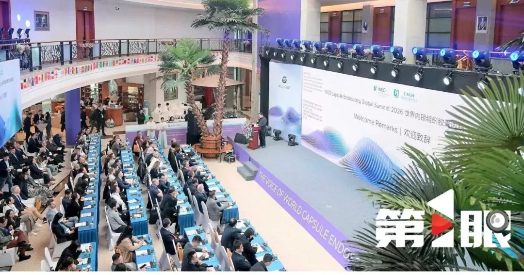 chongqing ai capsule endoscopy global summit jinshan technology 1