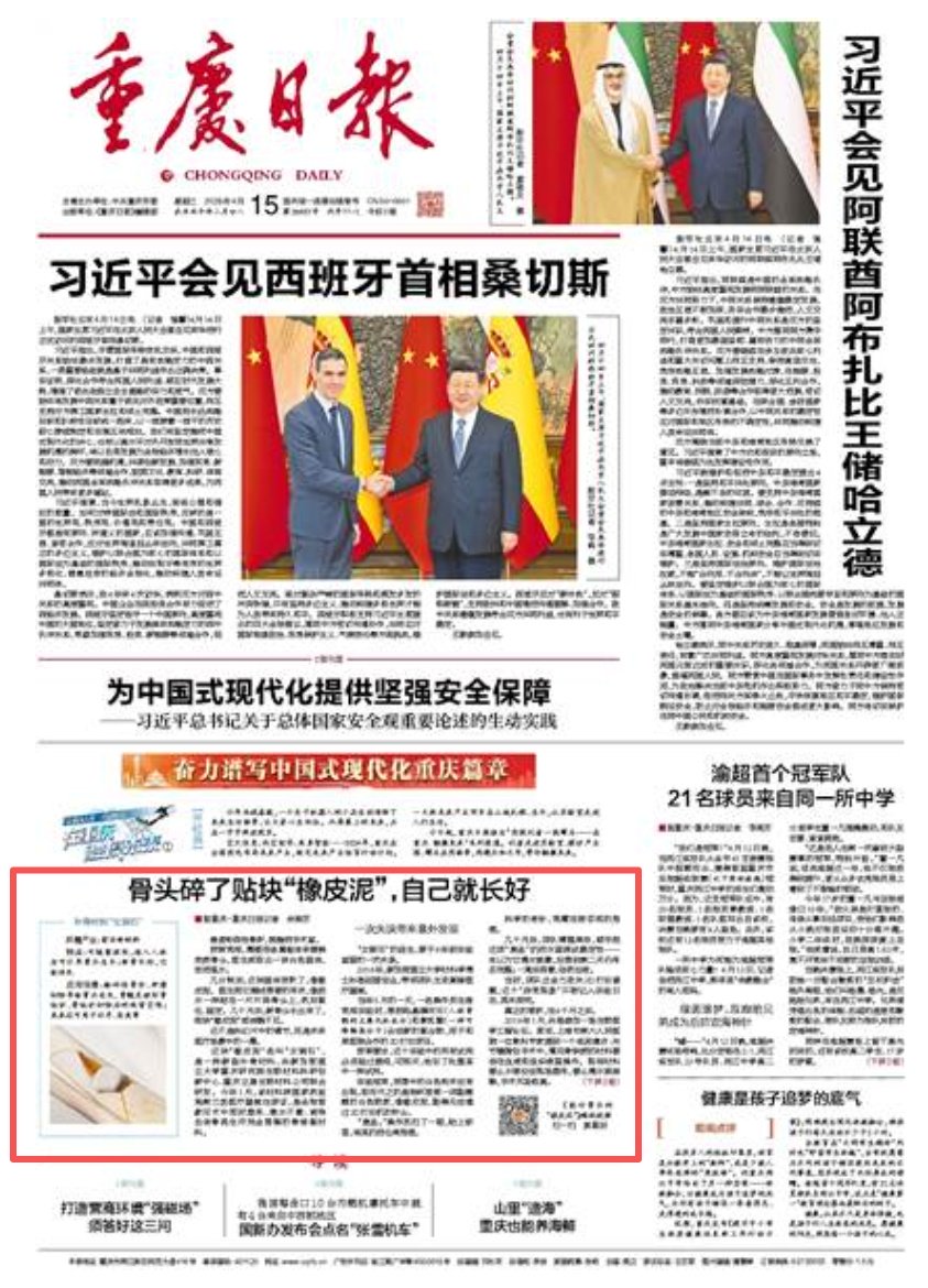 20260420 chongqing nuwa stone bone repair material revolution 2