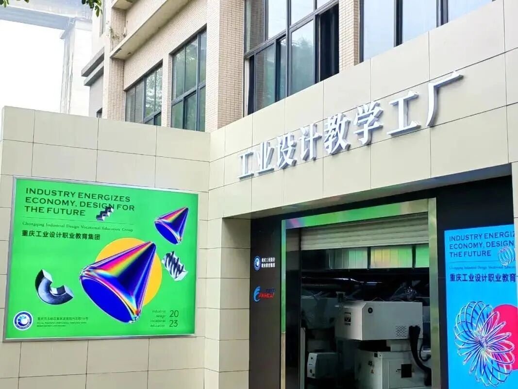 Chongqing Design Meets Smart Manufacturing | Episode 6: Innovative Design Service Model Creates a New Benchmark for Industry-Education Integration 3 20260721 innovation design service model industry education integration 3