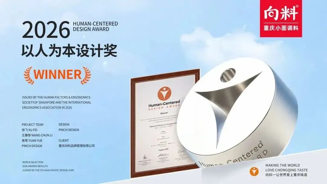 20260815 chongqing noodle seasoning wins singapore design award 2
