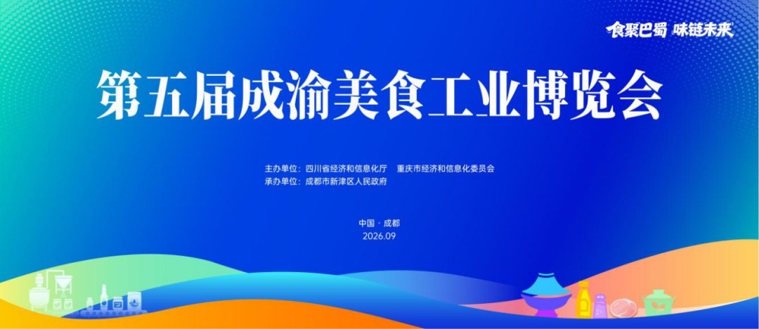 20260902 5th chengyu food industry expo chongqing delegation xinjin 2
